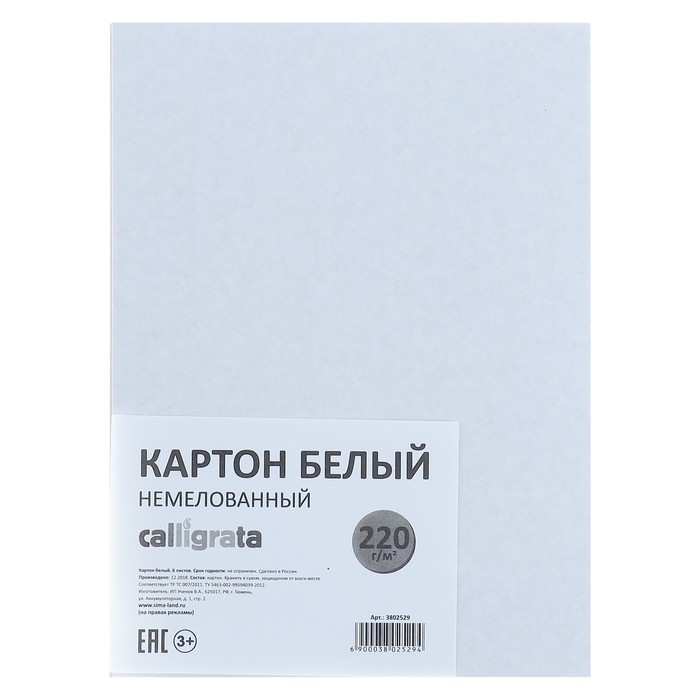 Картон белый А5, 6 листов, 220 г/м2 Calligrata, немелованный, ЭКОНОМ, на скрепке