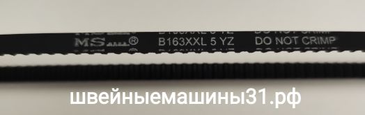 Ремень B163XXL 5 YZ       Цена 800 руб.