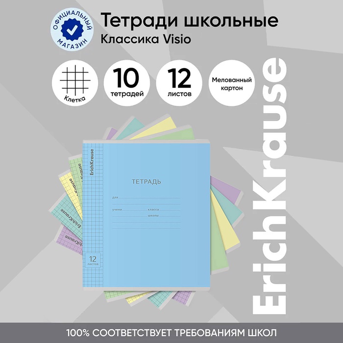 Тетрадь 12 листов в клетку, ErichKrause "Классика", обложка мелованный картон, блок офсет 100% белизна, МИКС (1 вид в спайке)