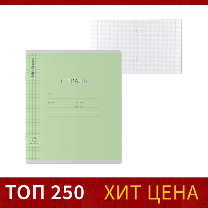 Тетрадь 12 листов в клетку, ErichKrause "Классика", обложка мелованный картон, блок офсет 100% белизна, зелёная