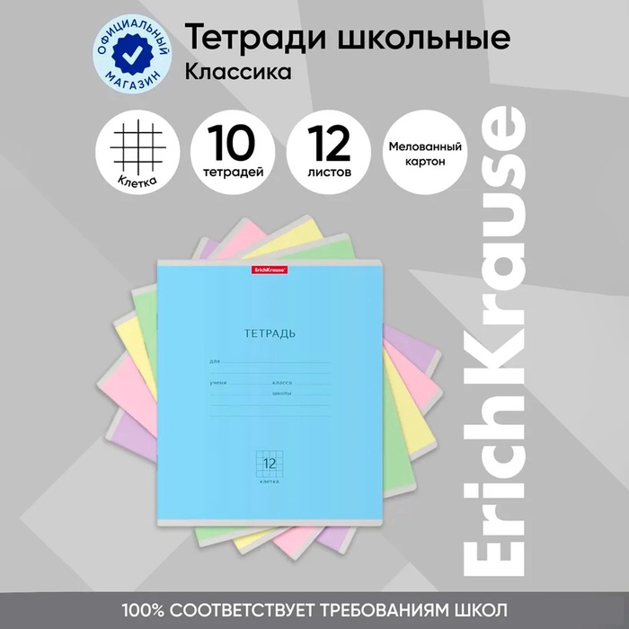 Тетрадь 12 листов в клетку ErichKrause "Классика", обложка мелованный картон, блок офсет, белизна 100%, МИКС