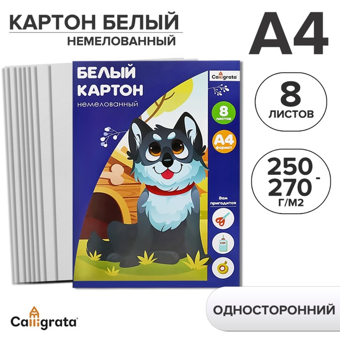 Картон белый, Calligrata, А4, 8 листов, немелованный, плотость 220-260 г/м2, в папке