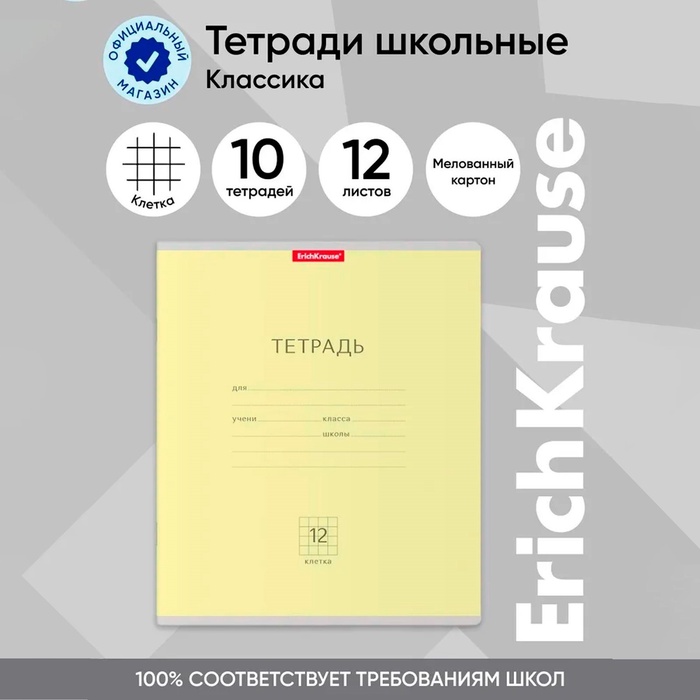 Тетрадь 12 листов в клетку, ErichKrause "Классика", обложка мелованный картон, блок офсет 100% белизна, жёлтая