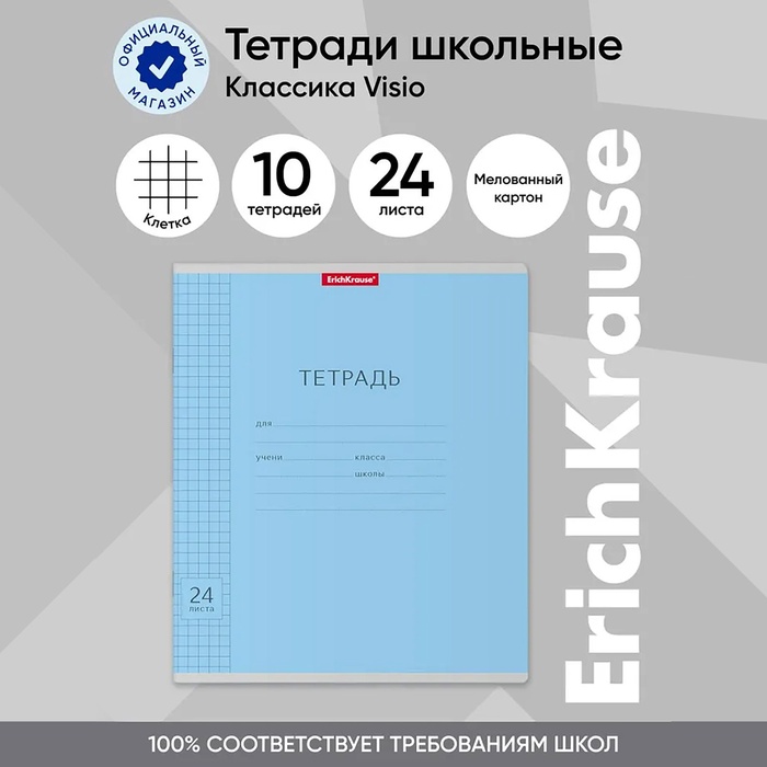 Тетрадь 24 листа в клетку, ErichKrause "Классика Visio", обложка мелованный картон, блок офсет 100% белизна, МИКС (1 вид в спайке)