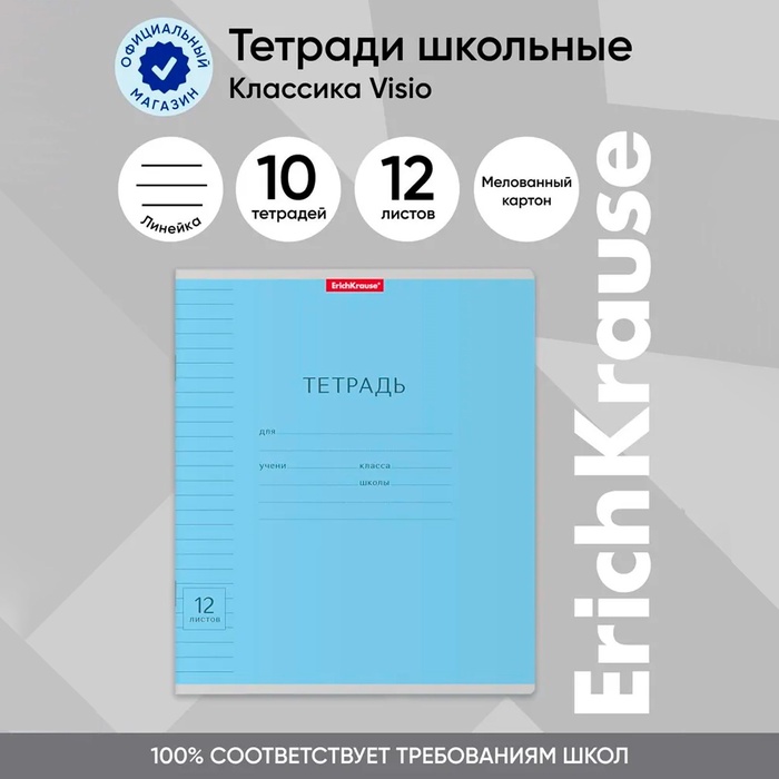 Тетрадь 12 листoв, «Классика», в линейку, обложка мелованный картон, голубая, блок офсет