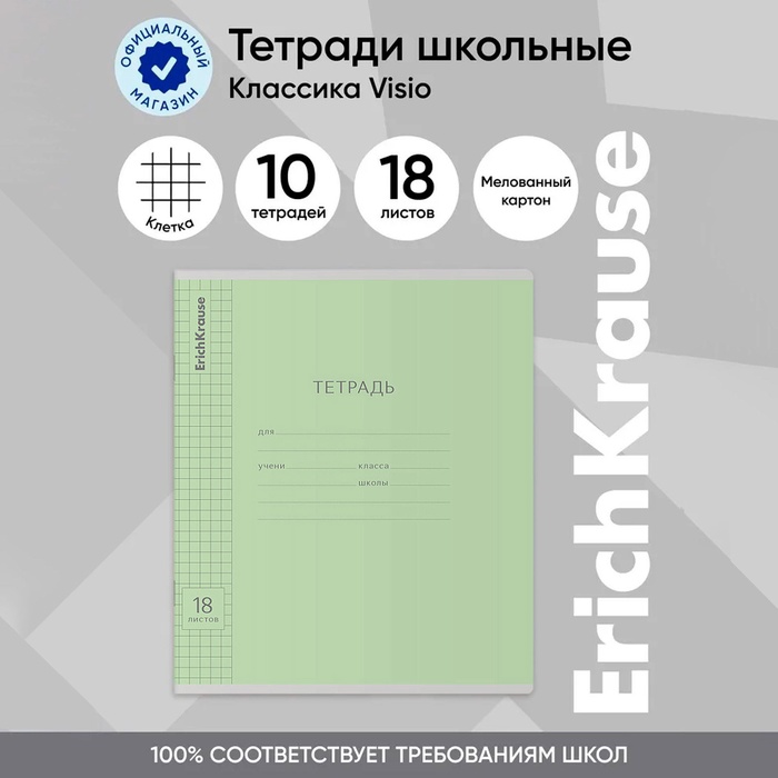 Тетрадь 18 листов в клетку, ErichKrause "Классика", обложка мелованный картон, блок офсет 100% белизна, зелёная