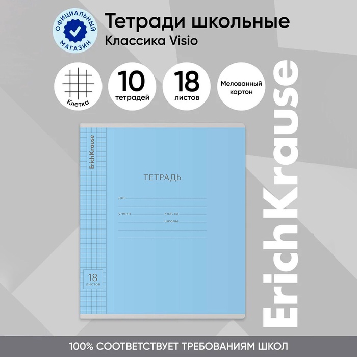 Тетрадь 18 листов в клетку, ErichKrause "Классика", обложка мелованный картон, блок офсет 100% белизна, голубая