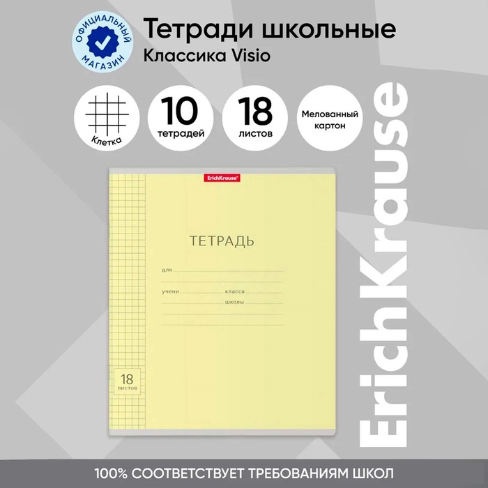 Тетрадь 18 листов в клетку "Классика с линовкой", обложка мелованный картон, блок офсет, белизна 100%, жёлтая