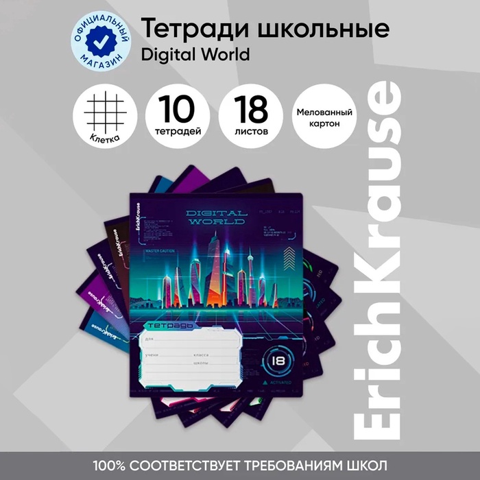 Тетрадь 18 листов в клетку, ErichKrause Digital World, обложка мелованный картон, блок офсет 100% белизна, МИКС