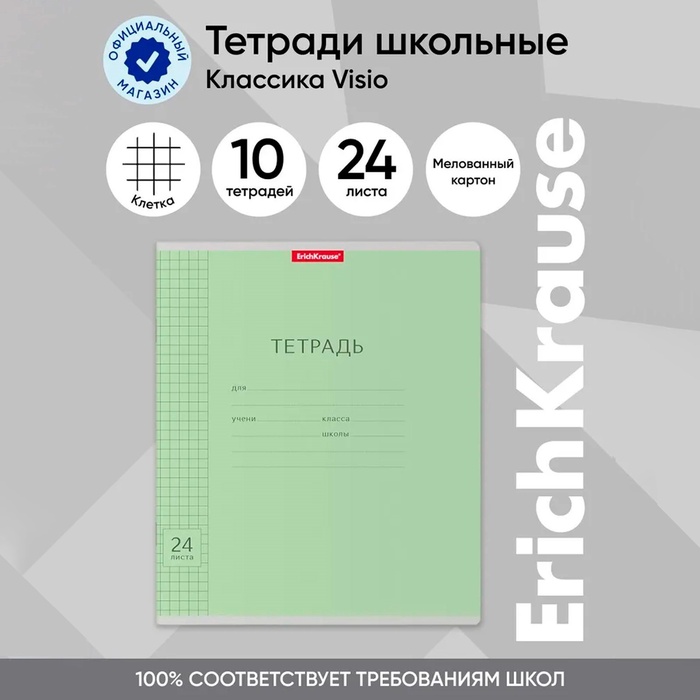 Тетрадь 24 листа в клетку, ErichKrause "Классика", обложка мелованный картон, блок офсет 100% белизна, зелёная