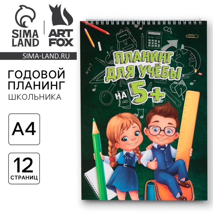 Планер школьника вертикальный «Учись на 5+», А4, 12 листов