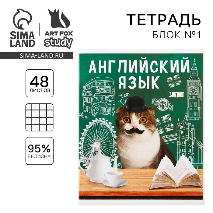 Тетрадь предметная 48 листов, А5, МИЛЫЕ ПИТОМЦЫ, со справочными материалами «1 сентября: Английский язык», обложка мелованный картон 230 гр внутренний блок в клетку белизна 96%,блок №1.