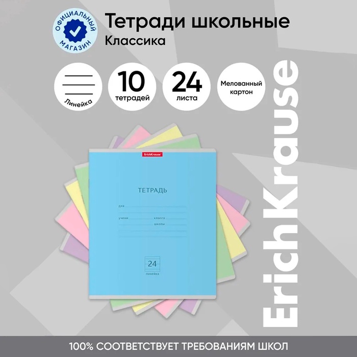 Тетрадь 24 листа в линейку, ErichKrause "Классика", обложка мелованный картон, блок офсет 100% белизна, МИКС