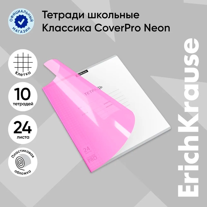 Тетрадь 24 листа, ErichKrause «Классика CoverPrо Neon», в клетку, пластиковая обложка, блок офсет 100% белизна, розовая