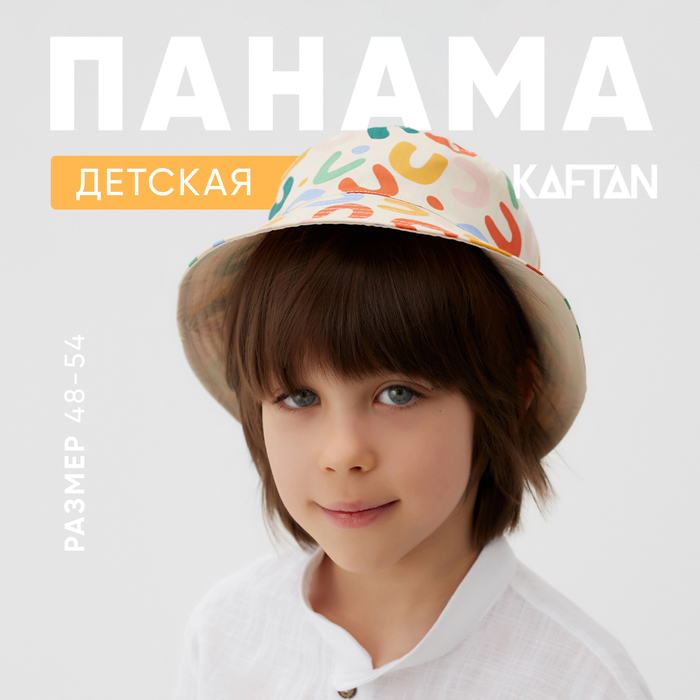 Панама детская KAFTAN "Паттерн" р.50