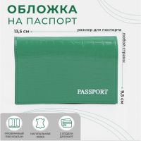 Обложка для паспорта, цвет зелёный