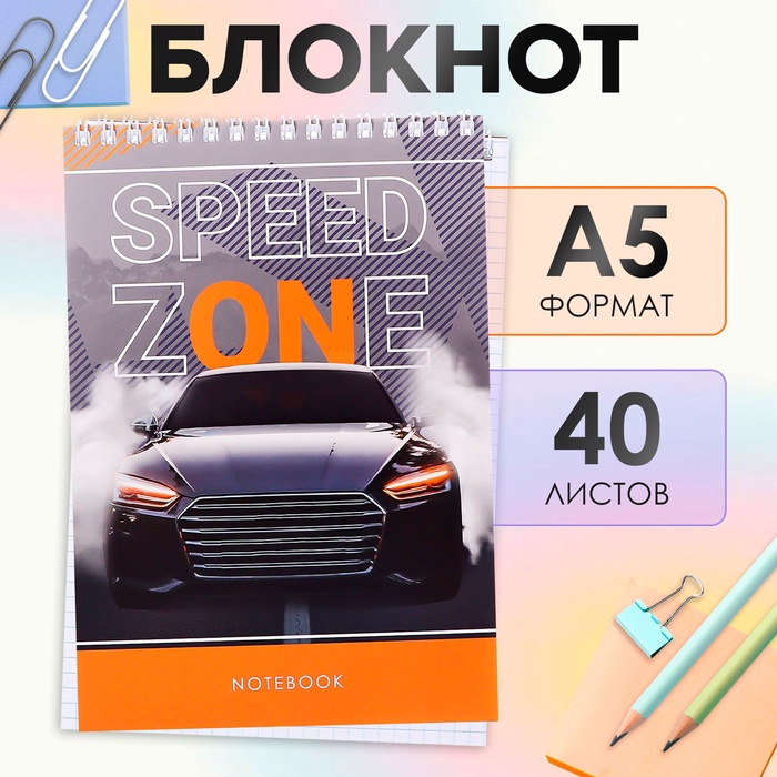 Блокнот А5, 40 листов в клетку на гребне "Авто", обложка мелованный картон, блок офсет