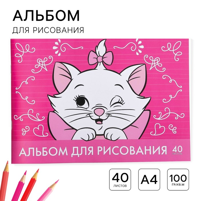 Альбом для рисования А4, 40 листов 100 г/м?, на скрепке, Коты аристократы