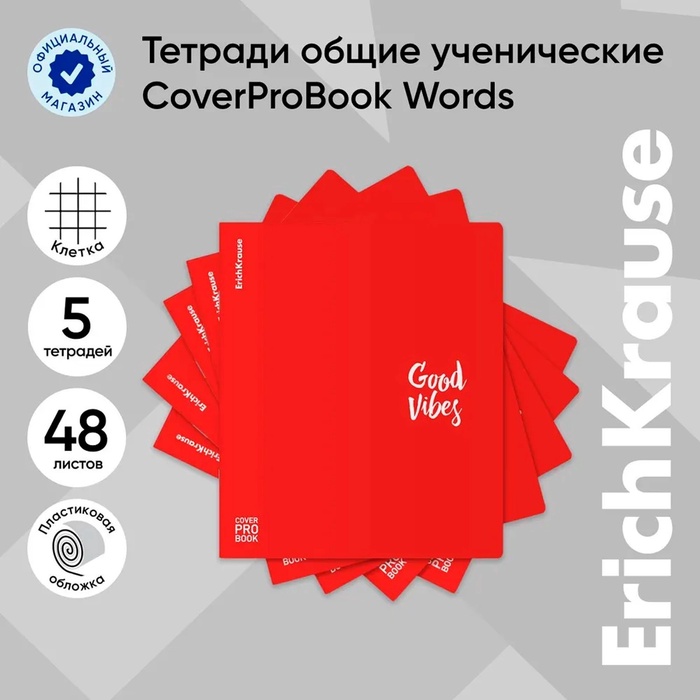 Тетрадь 48 листов в клетку, ErichKrause CoverProBook Words, пластиковая обложка, блок офсет 100% белизна, МИКС