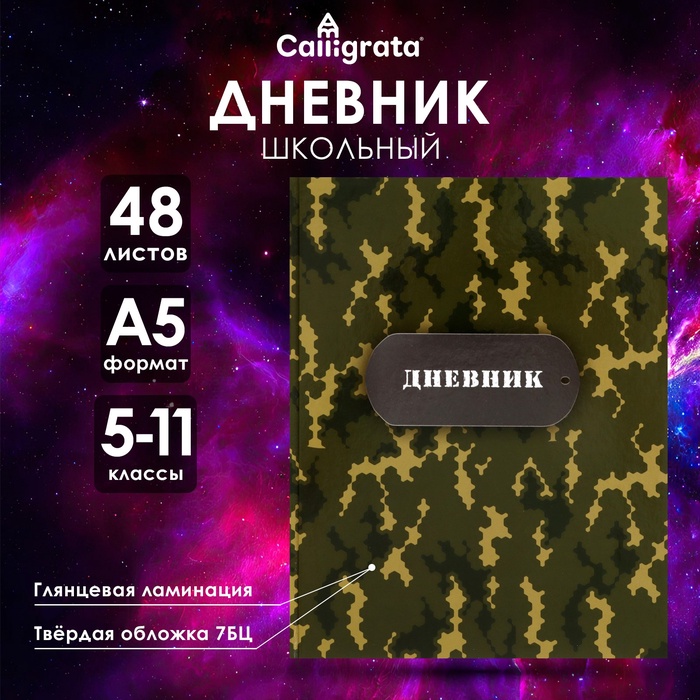 Дневник для 5-11 классов, "Реди", твердая обложка 7БЦ, глянцевая ламинация, 48 листов