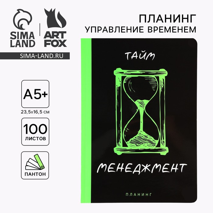 Планер управление временем А5+, пантон. 100 л «Менеджмент»