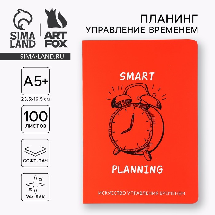 Планер управление временем А5+, софт-тач, уф-лак 100 л «Красный»