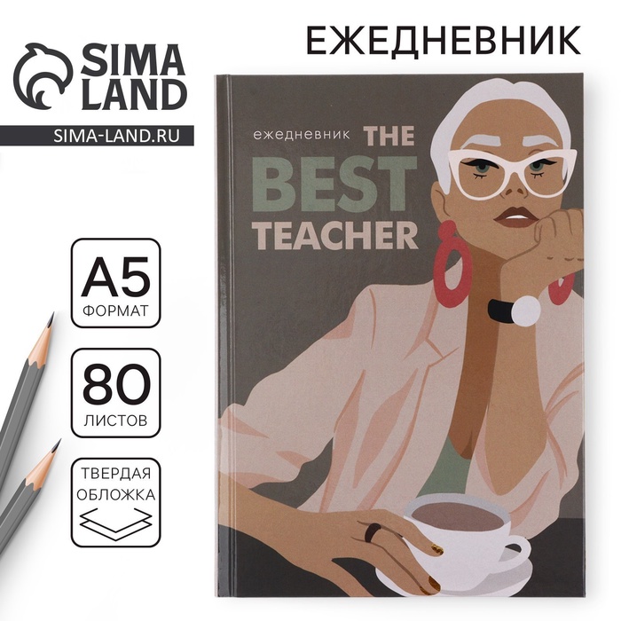 Ежедневник А5, 80 л, твердая обложка «Учителю: Для великих идей»