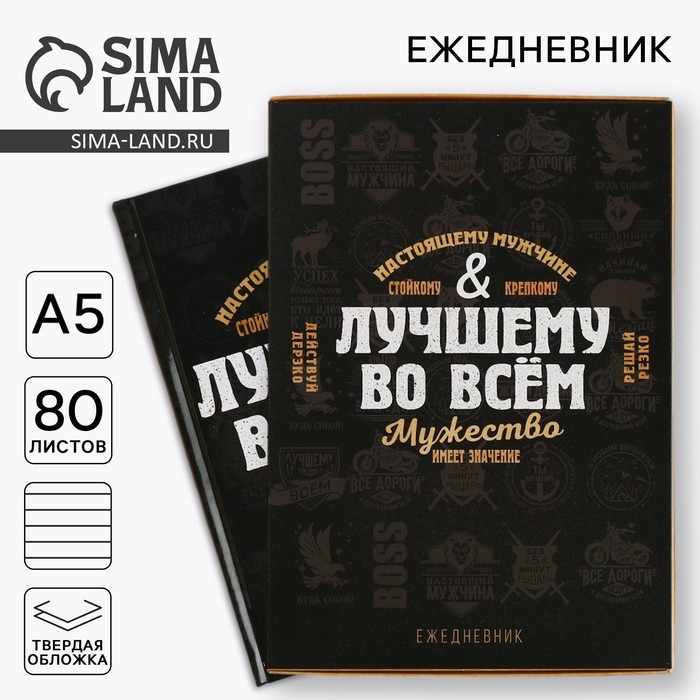 Ежедневник А5, 80 листов, недатированный, в подарочной коробке «Лучшему во всем»