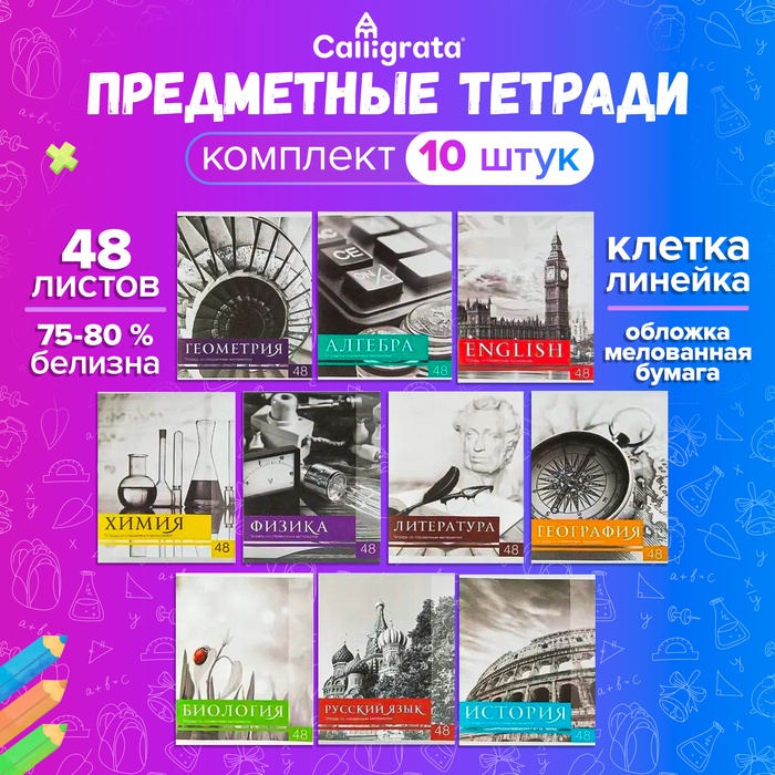 Комплект предметных тетрадей 48 листов, "Чёрное-белое", 10 предметов со справочным материалом, обложка мелованная бумага, блок №2, белизна 75% (серые листы)