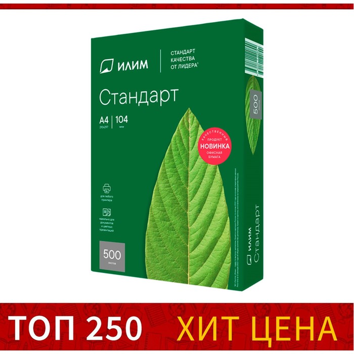 Бумага А4 500л, Илим "Стандарт", 80 г/м2, белизна 146% CIE, класс C (цена за 500 листов)