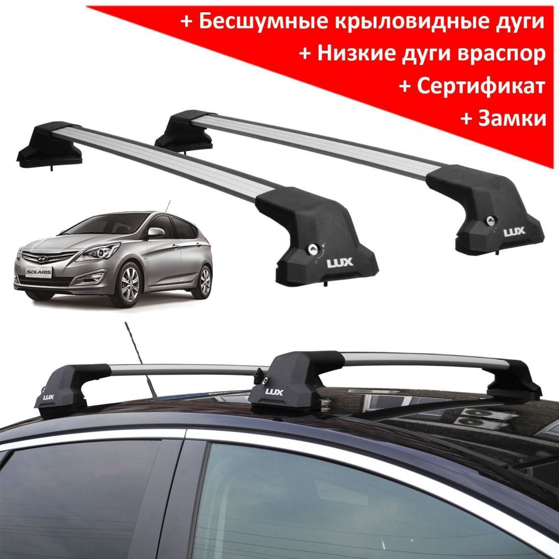 Багажник на крышу Hyundai Solaris hatchback, Lux City (без выступов), с замком, серебристые крыловидные дуги