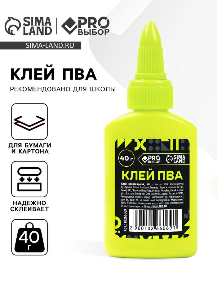 Клей ПВА 40 гр, PRO Выбор