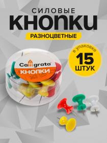 Кнопки силовые, большие, цветные, 15 штук, в пластиковой коробке