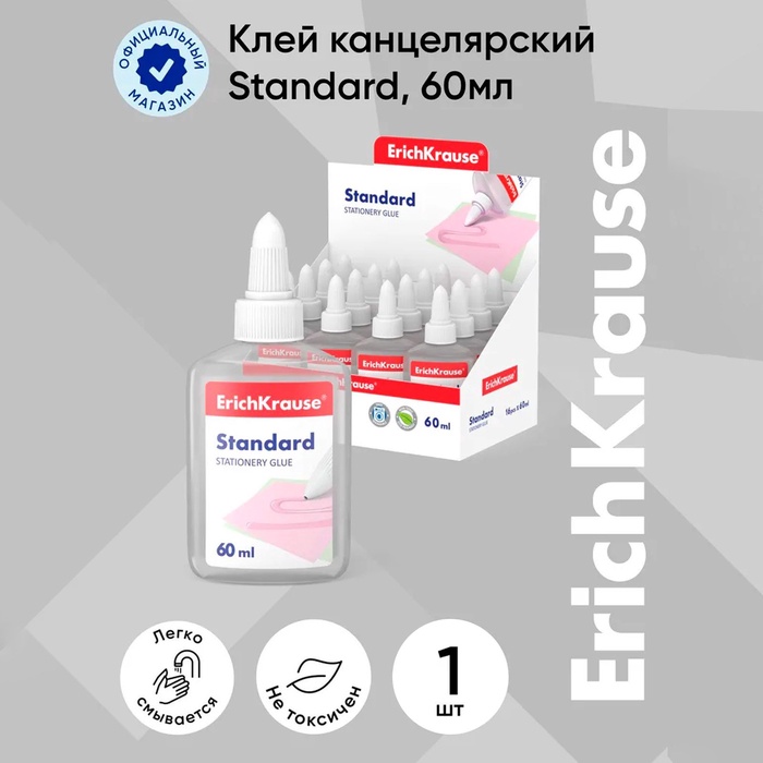 Клей канцелярский ErichKrause Standard, 60 мл