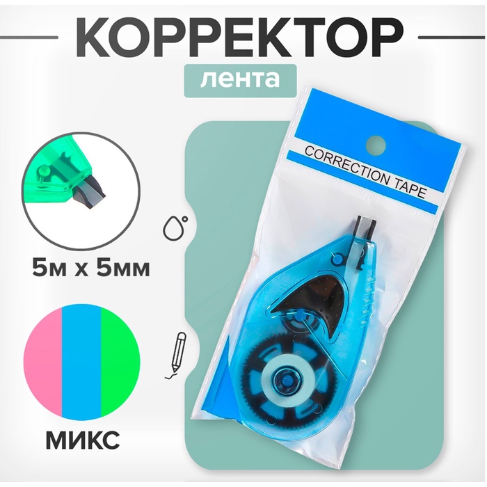 Корректор-лента, 5 м х 5 мм, с держателем, блистер, европодвес, корпус МИКС