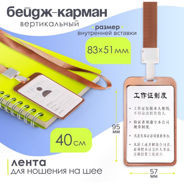 Бейдж-карман вертикальный (внешний 98 х 58мм),внутренний 85 х 54мм, металл, золотой, лента 40см