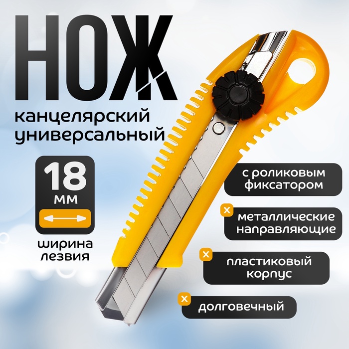 Нож канцелярский 18 мм, пластиковый, с роликовым фиксатором, TOP