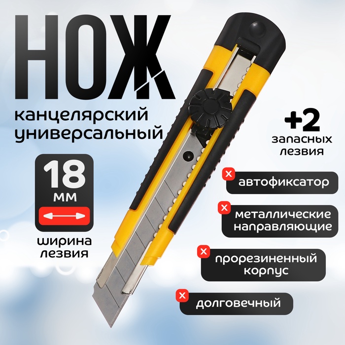 Нож канцелярский 18мм, пластиковый, фиксатор, 2 штуки лезвий, TOP