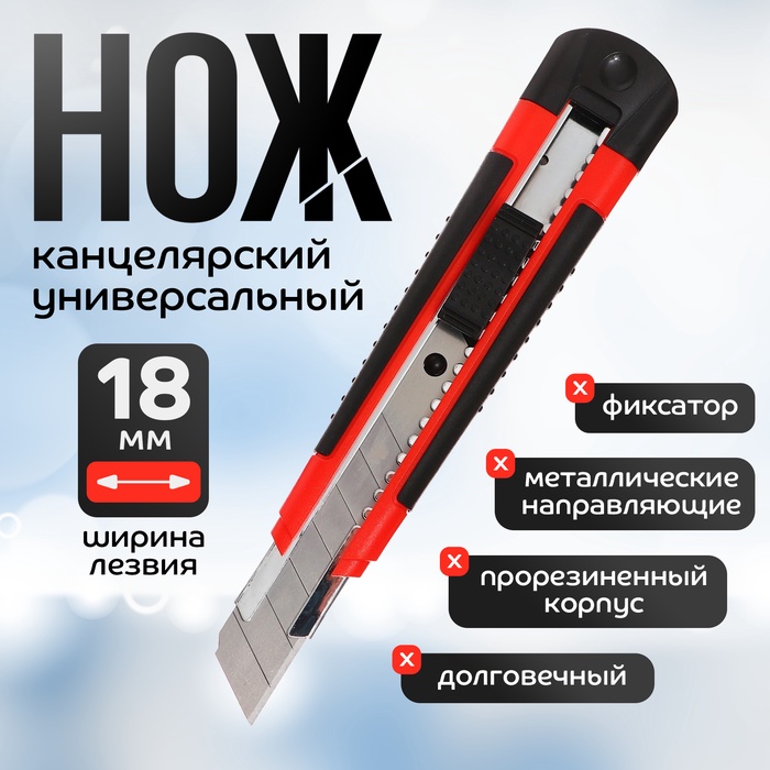 Нож канцелярский 18мм, пластиковый, фиксатор, прорезиненный, TOP