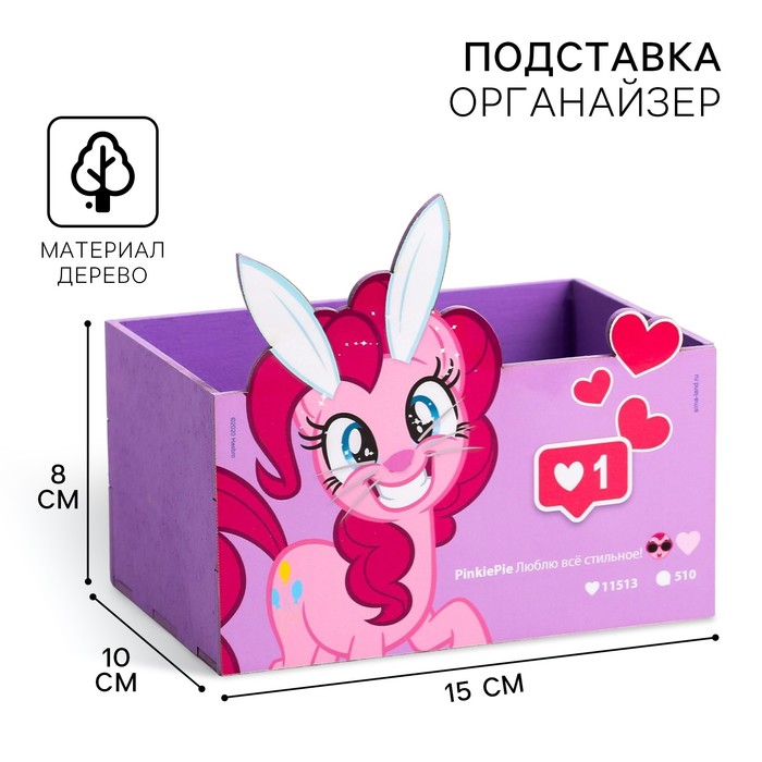 Органайзер для канцелярии, 15х10х8 см, My Little Pony