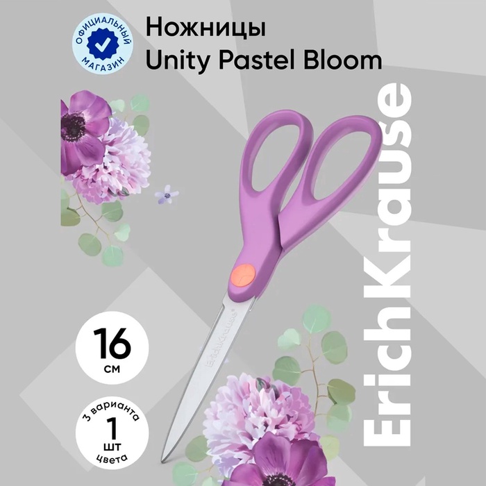 Ножницы ErichKrause Unity Pastel Bloom, 16 см, лезвия из нержавеющей стали, двойная заточка, ударопрочный пластик, блистер, МИКС