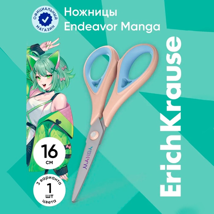 Ножницы ErichKrause Endeavor Manga, 16 см, двойная заточка, антискользящие резиновые вставки, европодвес, МИКС