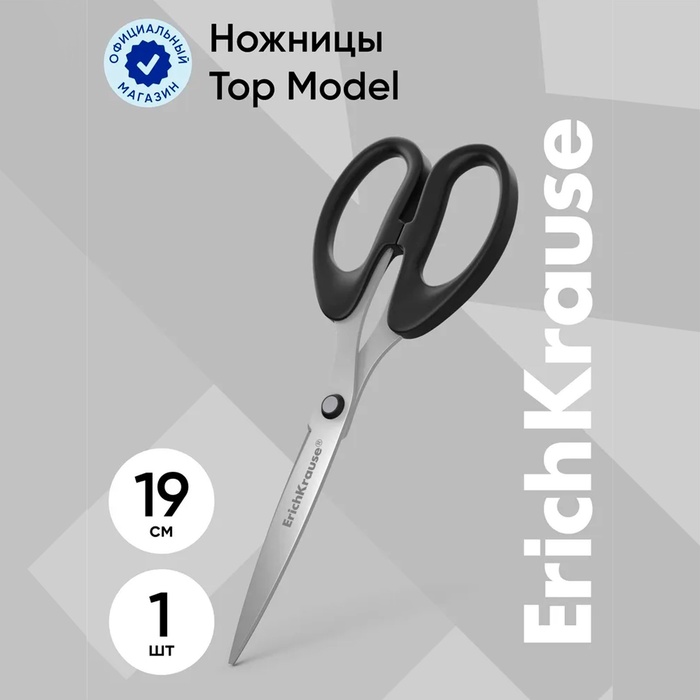 Ножницы ErichKrause Top Model, 19 см, чёрные