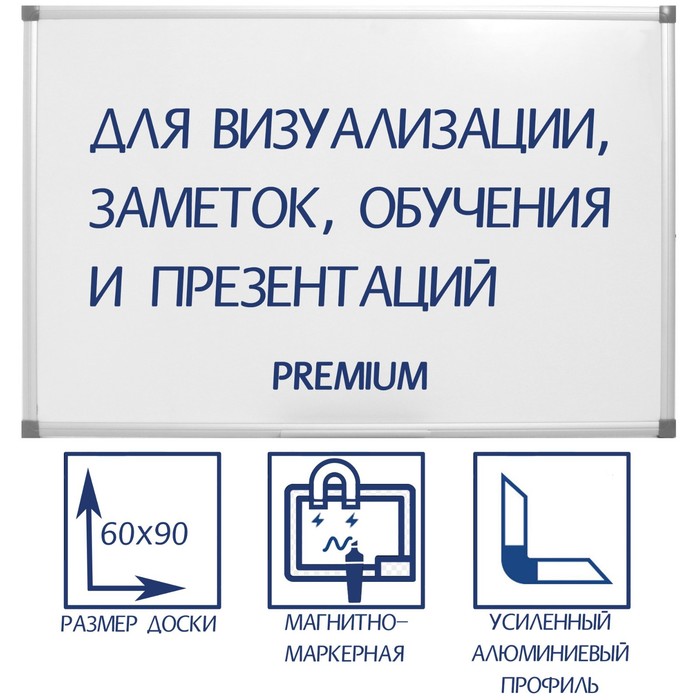 Доска магнитно-маркерная 60х90 см, Calligrata PREMIUM, в УСИЛЕННОЙ алюминиевой рамке, с полочкой