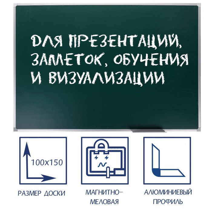 Доска магнитно-меловая 100х150 см, ЗЕЛЁНАЯ, Calligrata СТАНДАРТ, в алюминиевой рамке, с полочкой