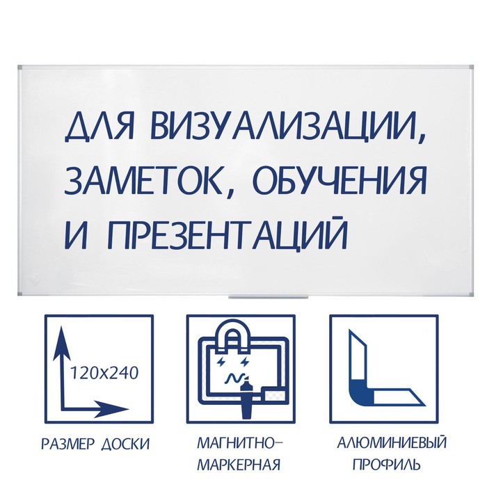 Доска магнитно-маркерная 120х240 см, Calligrata СТАНДАРТ, в алюминиевой рамке, с полочкой