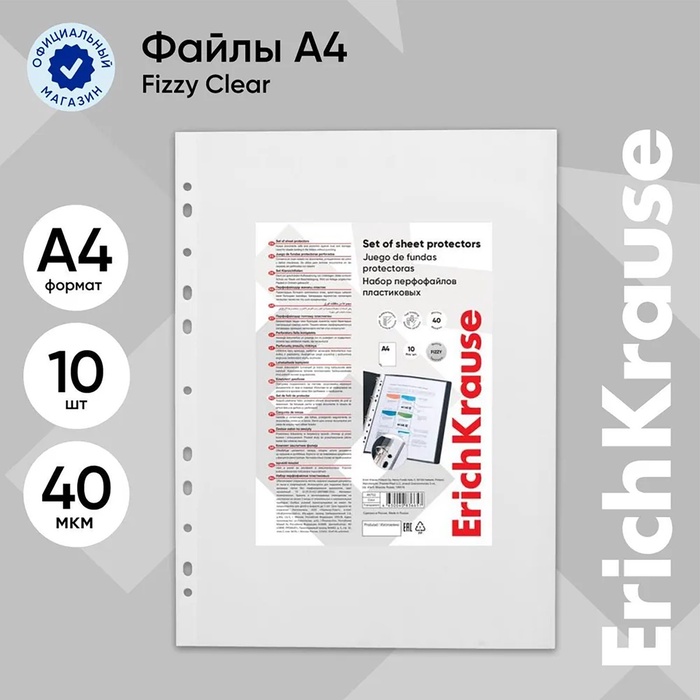 Файл-вкладыш А4, 40 мкм, ErichKrause Standard Plus, тиснение, вертикальный, 10 штук