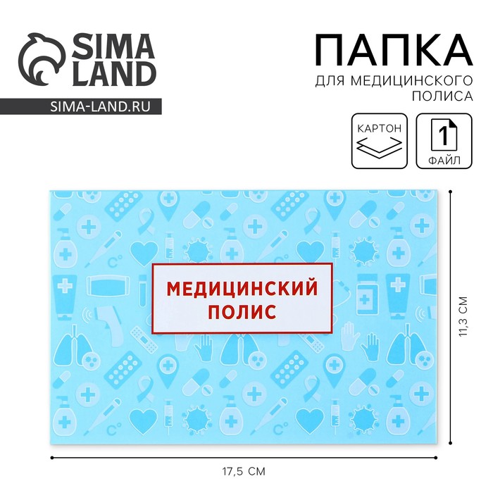 Папка для медицинского полиса «Медицина», 17,5 х 11,3 см.