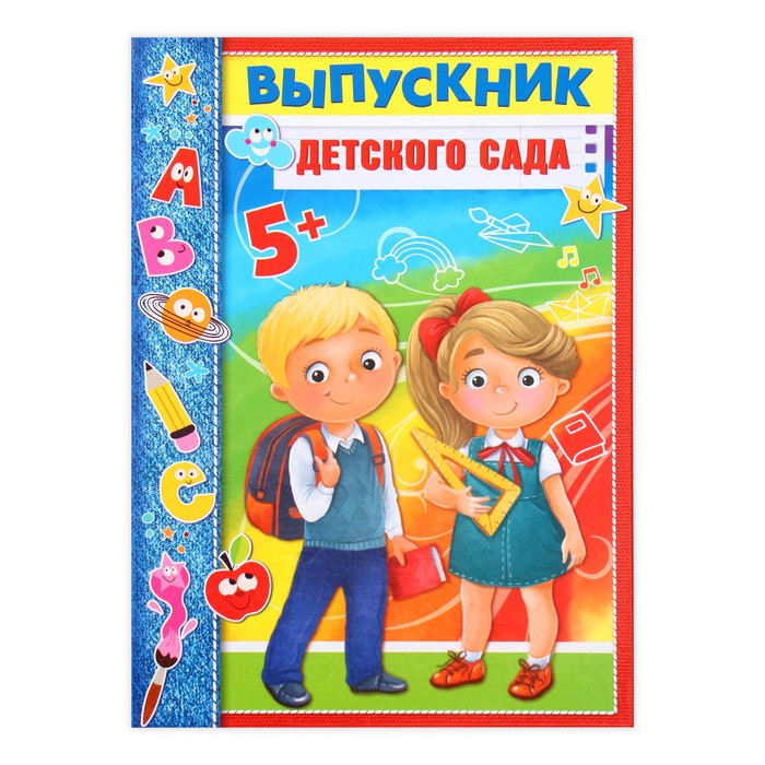 Планшет «Выпускник детского сада», дети, 21,8 х 30 см