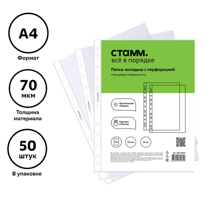 Файл-вкладыш А4, 70 мкм Стамм, глянцевый, вертикальный, 50 штук